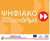 Εικόνα της Ψηφιακό Aλμα [4/6/2018]