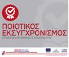 Εικόνα της Ποιοτικός Εκσυγχρονισμός [4/6/2018]